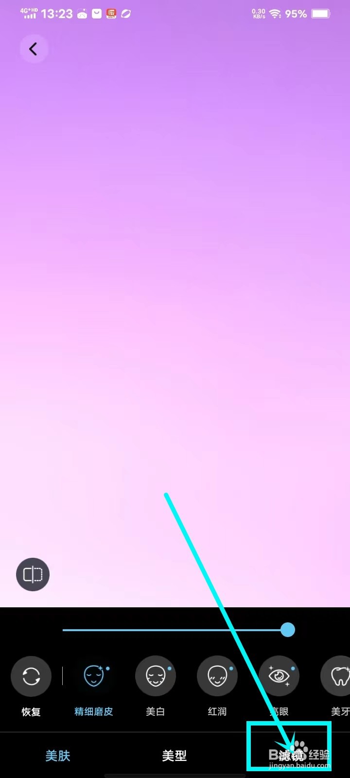 觅妍视频聊天怎么关闭滤镜