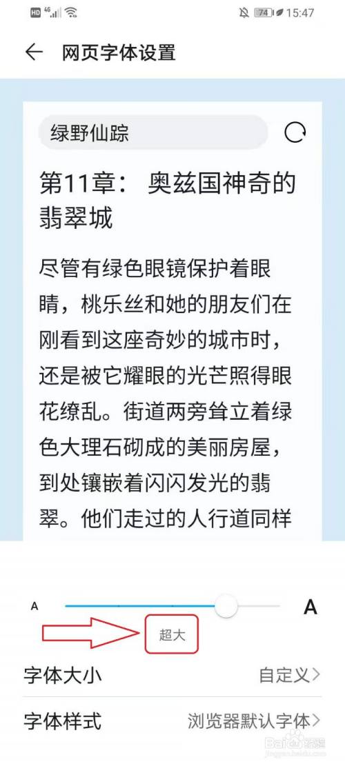 华为浏览器字体大小怎么改