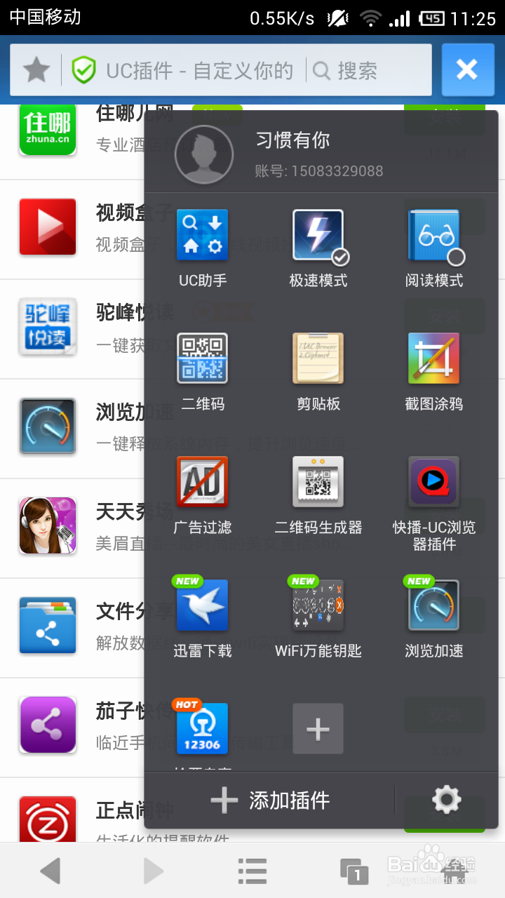 uc浏览器如何更快速-如何设置加速浏览器