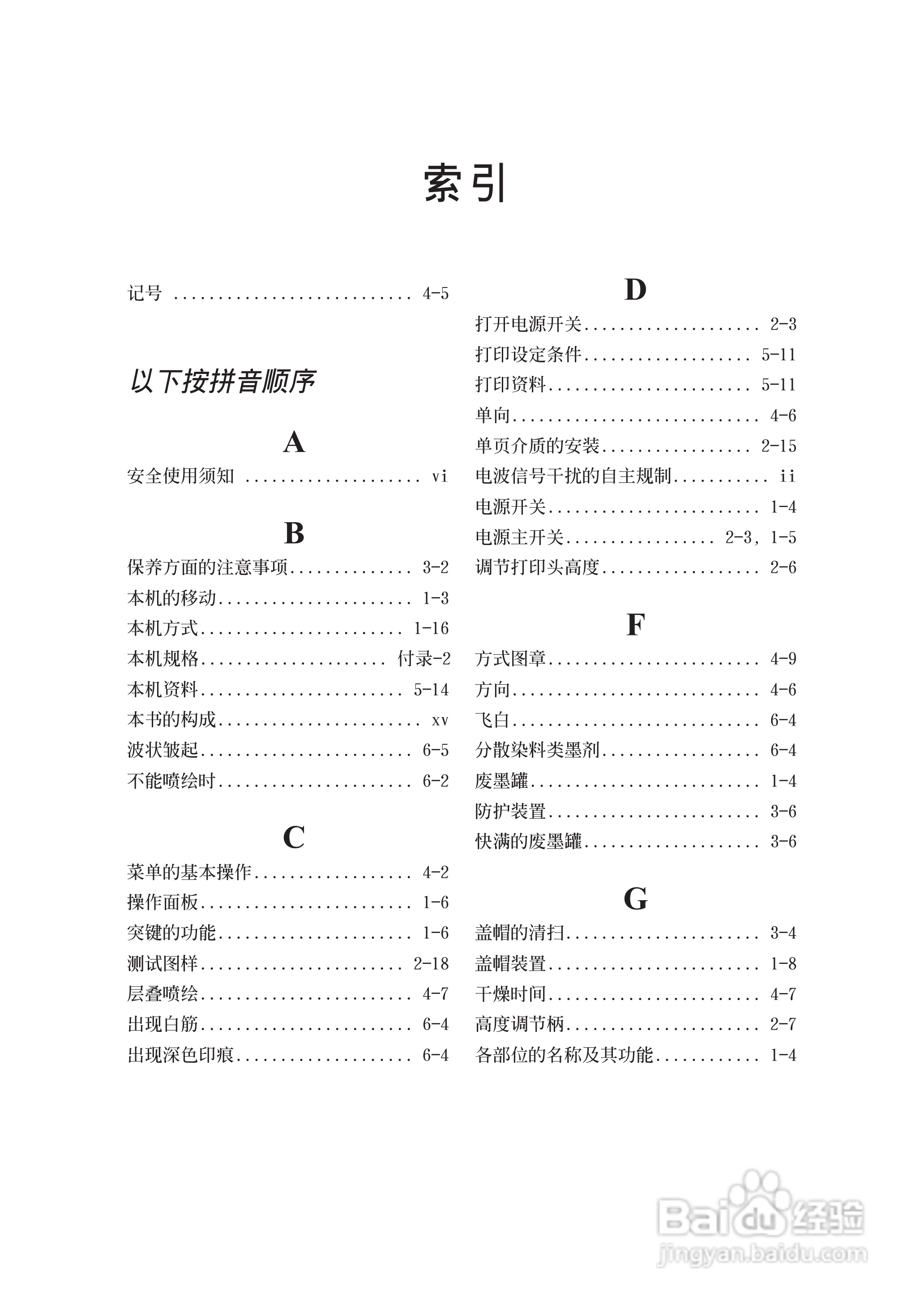 Mimaki JV22-130打印机说明书:[13]