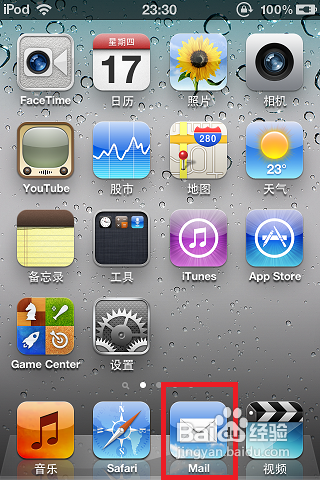 怎样设置iphone接收QQ邮件