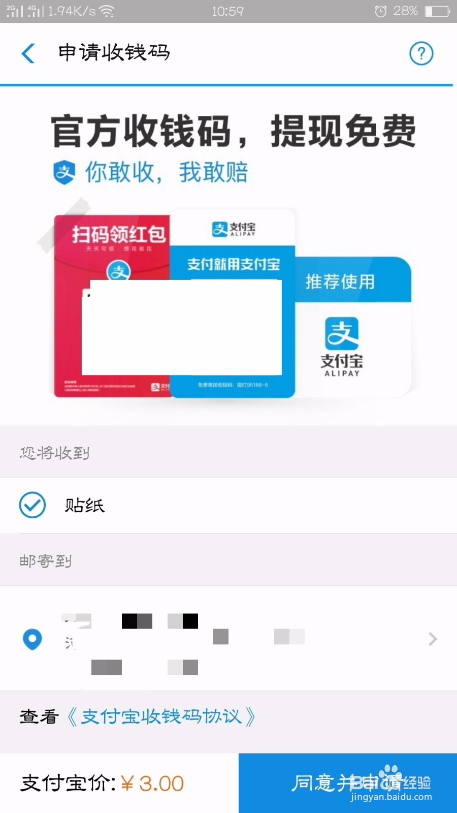 支付宝如何申请收钱码贴纸