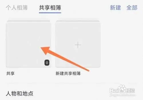 阿里云盘怎么创建共享相册