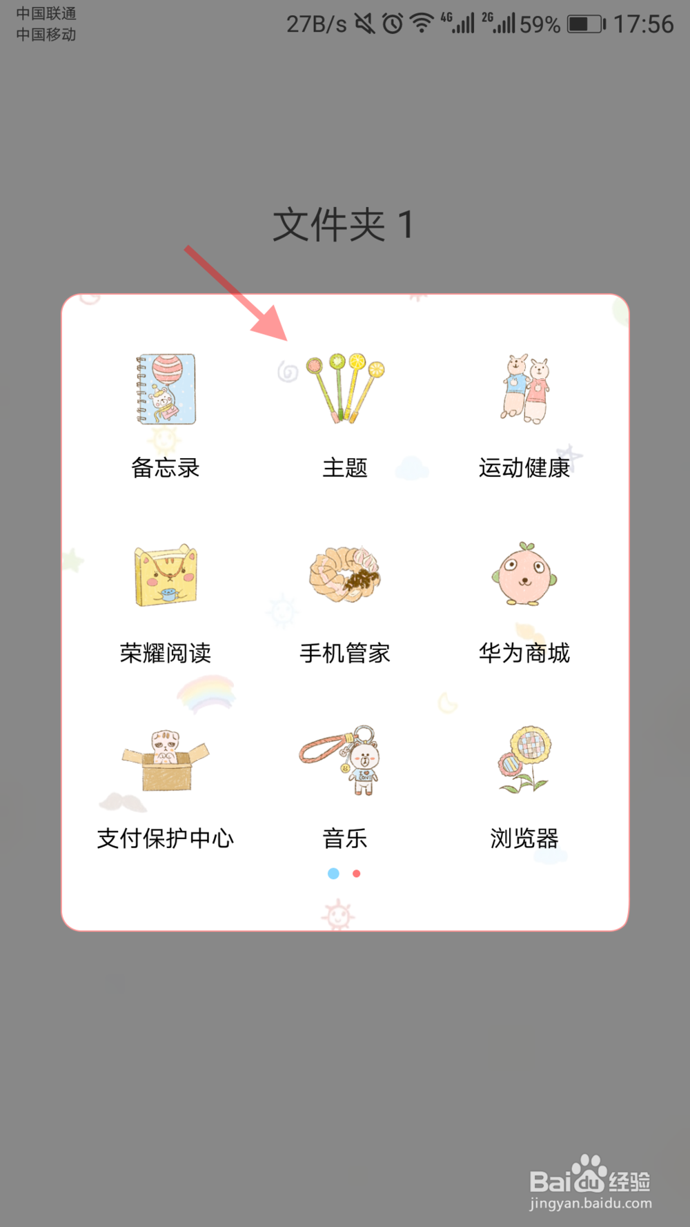 华为手机如何更换主题