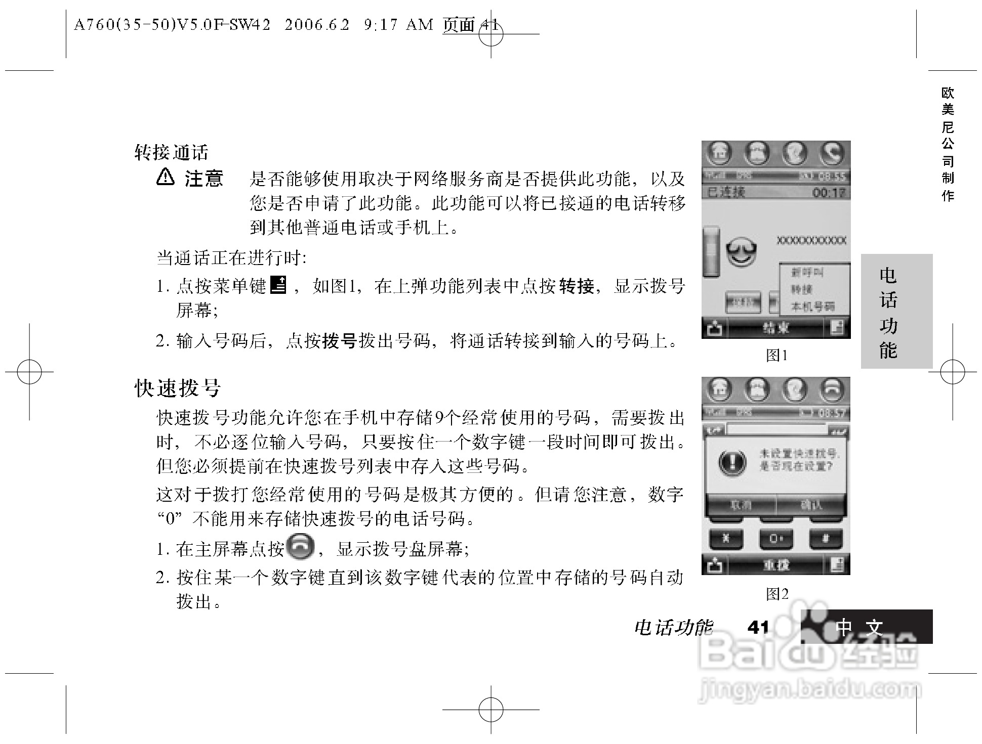 摩托罗拉A760手机使用说明书:[5]