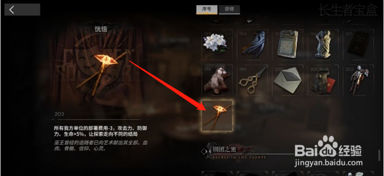 明日方舟喉舌怎么触发