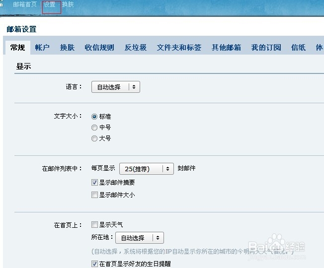 如何将QQ号改成自己想要的邮箱