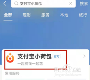 支付宝小荷包怎么添加到首页