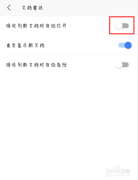 百度网盘如何设置关闭接收到新文档时自动打开