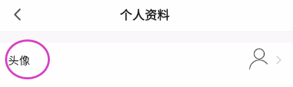 盛喆智慧生活如何修改头像