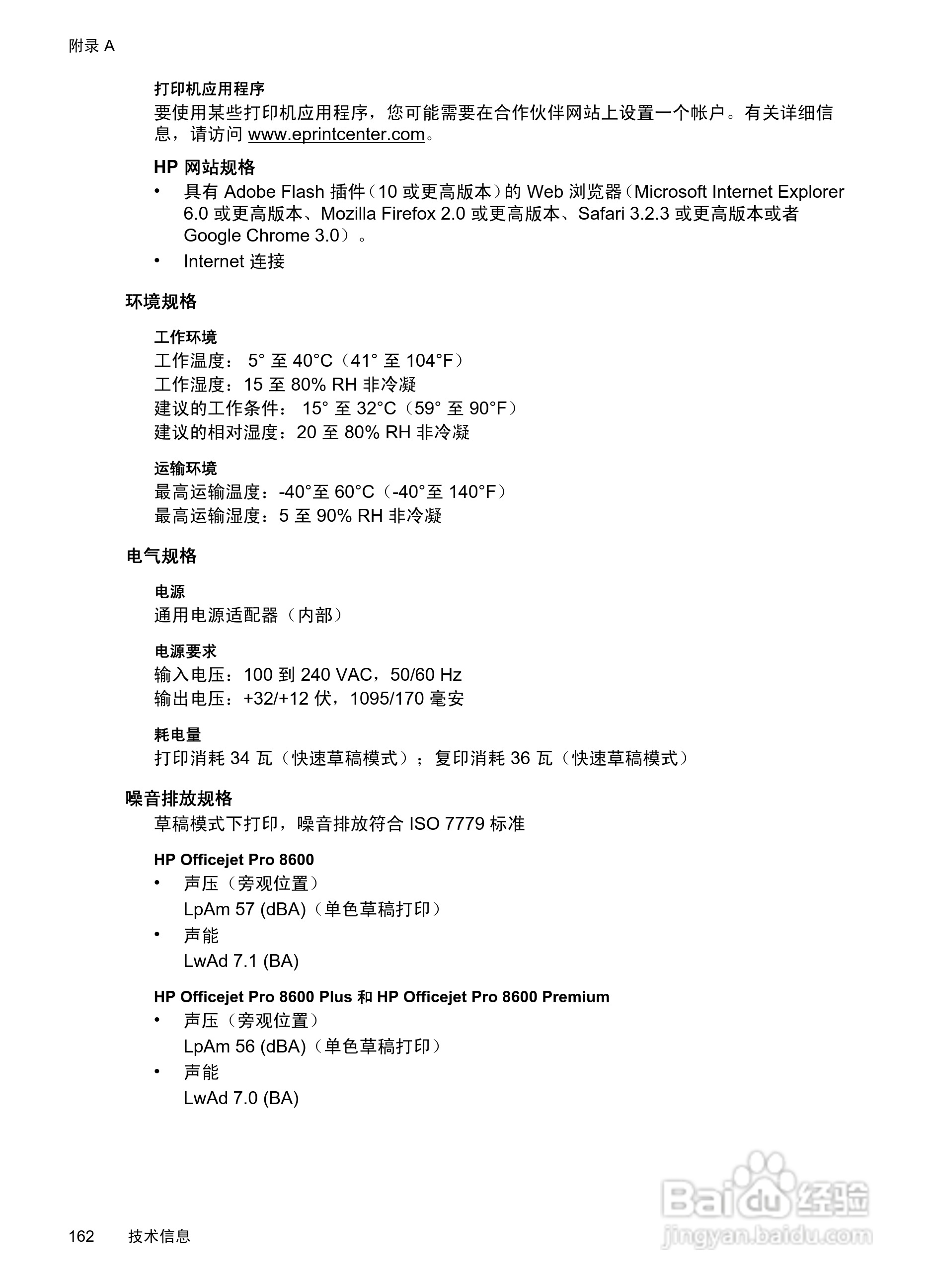 惠普 OFFICEJET PRO 8600一体机说明书:[17]