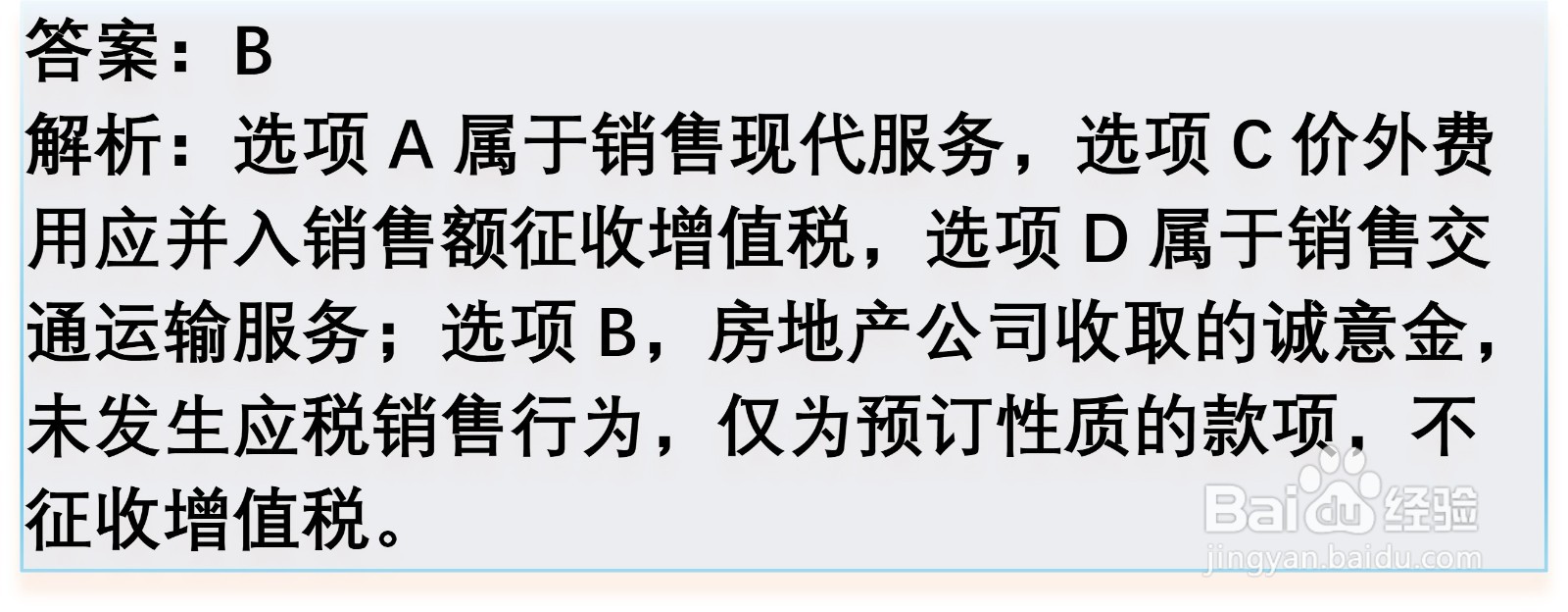 初级会计知识练习题：增值税征税范围纳税义务人