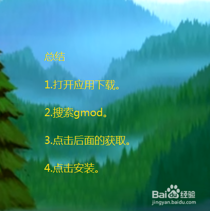 gmod苹果手机怎么下载