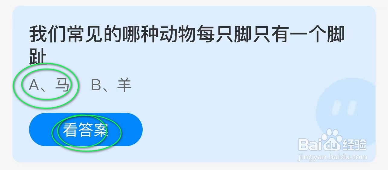 蚂蚁庄园：常见的哪种动物每只脚只有一个脚趾