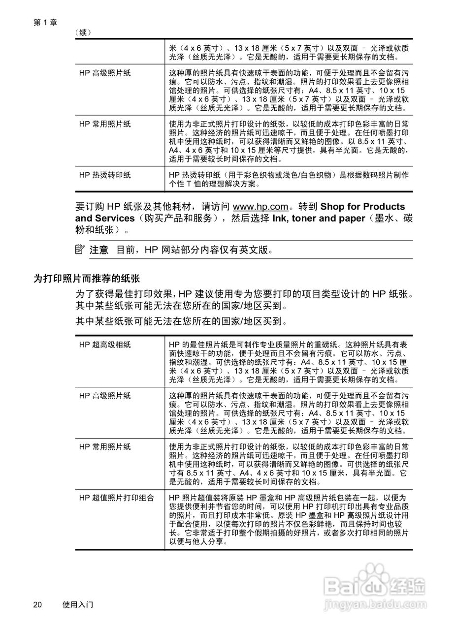 惠普 OFFICEJET PRO 8600一体机说明书:[3]