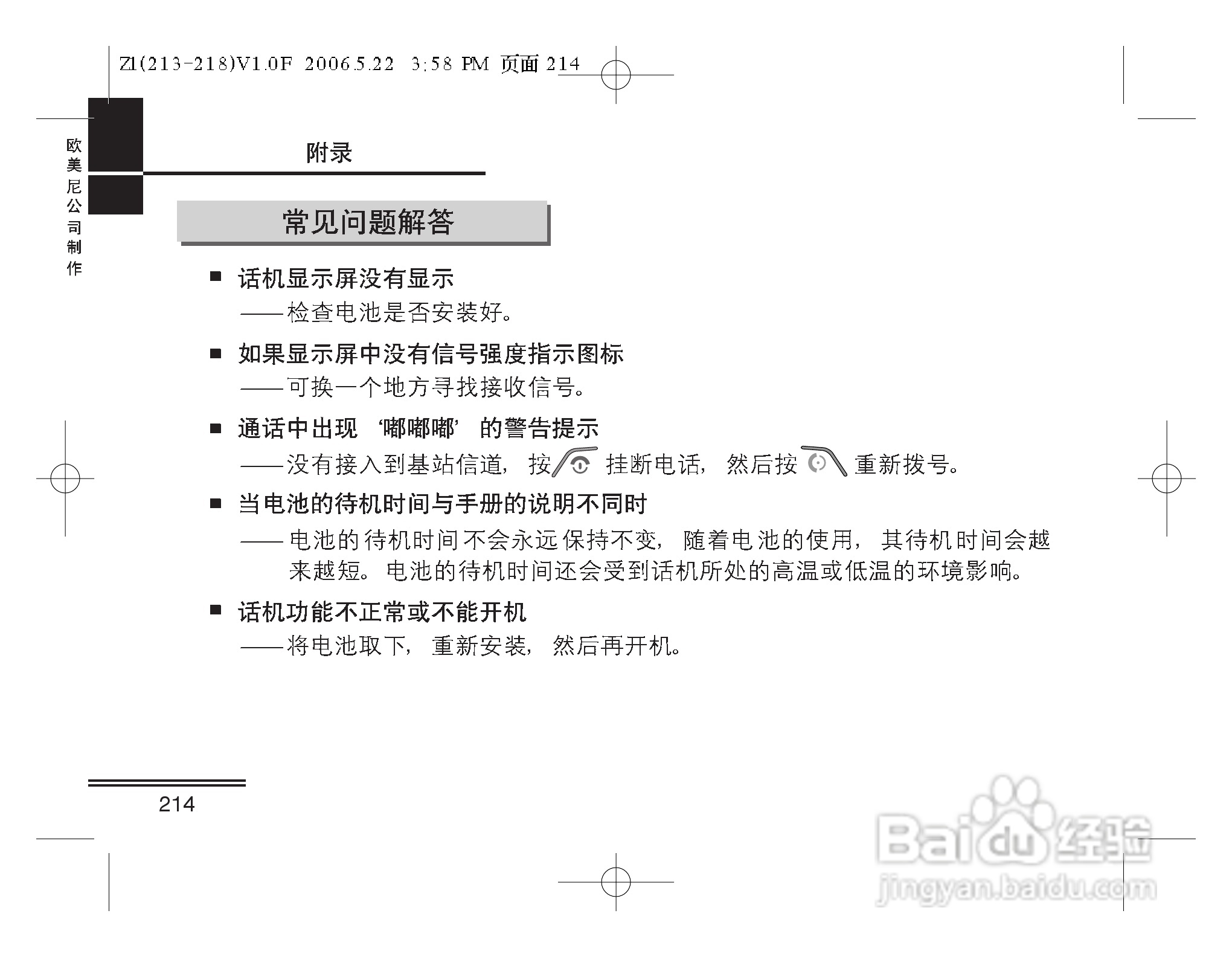摩托罗拉Z1手机使用说明书:[22]