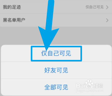 国美APP当中怎么隐藏自己的足迹