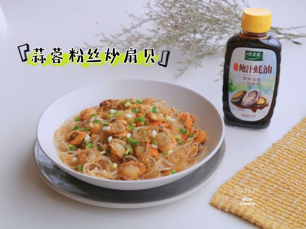 蒜蓉粉丝炒扇贝