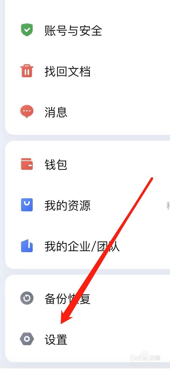 WPS怎样查看功能设置