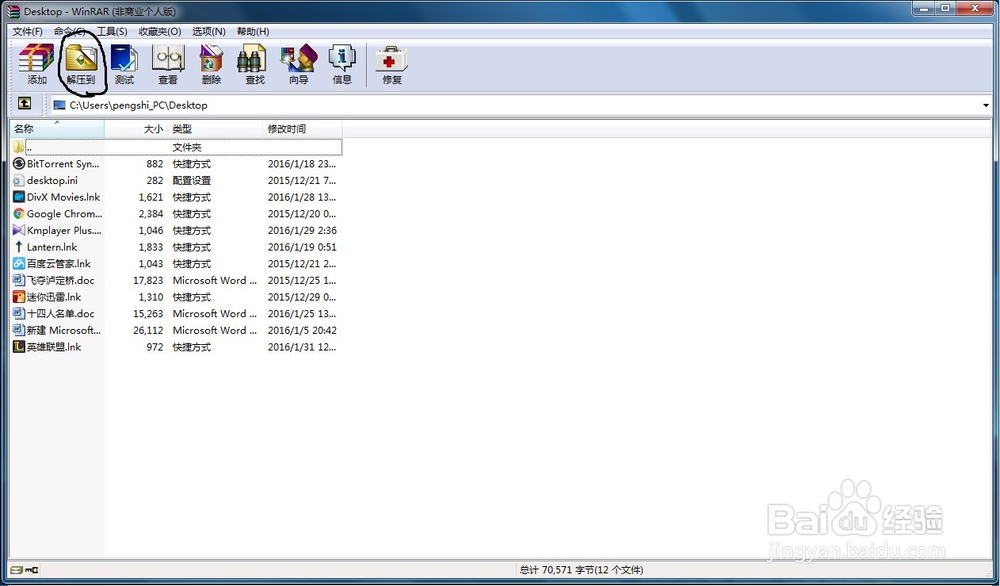 winrar怎么使用（附下载链接）