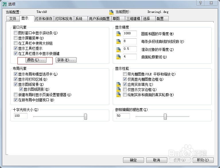 CAD中怎么改变布局中的背景颜色