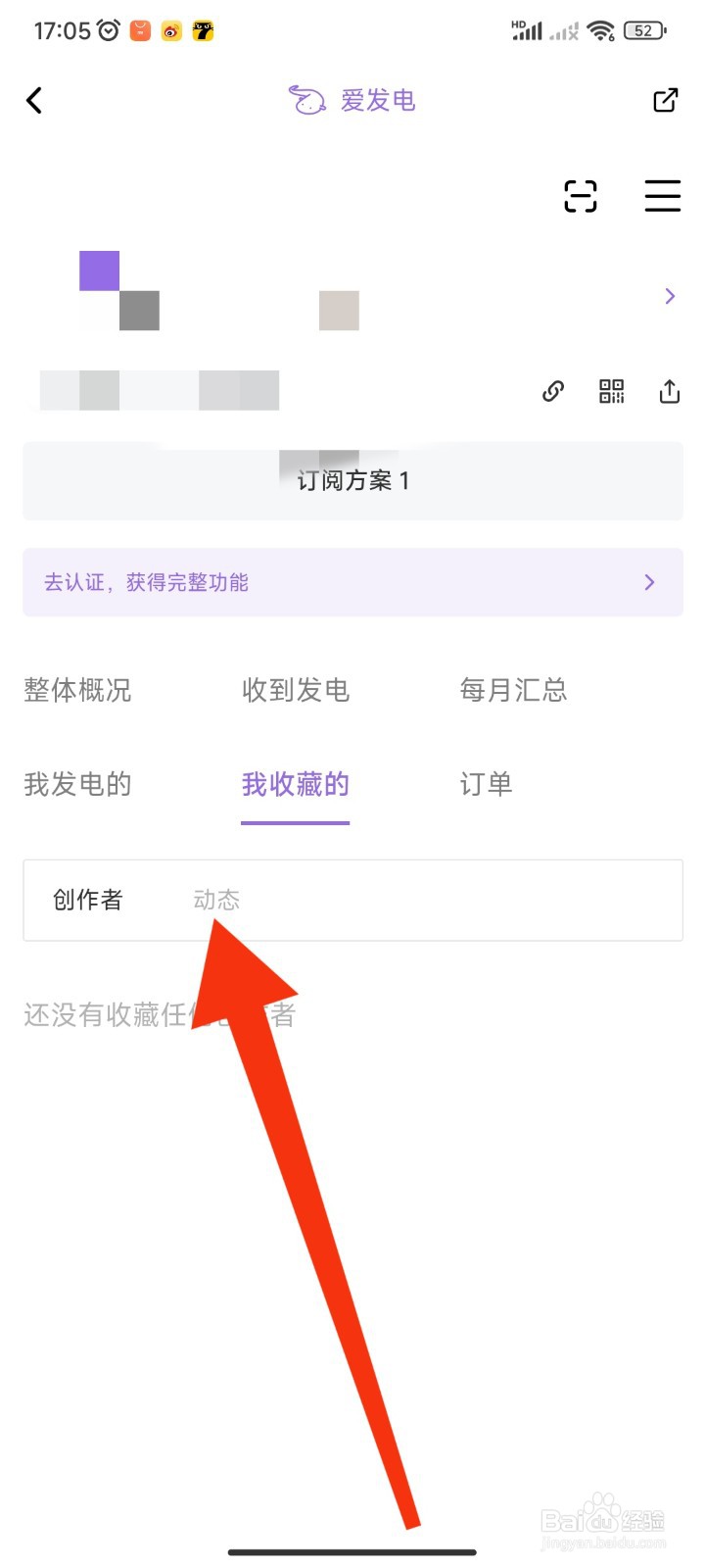 爱发电APP如何查看账号收藏的动态