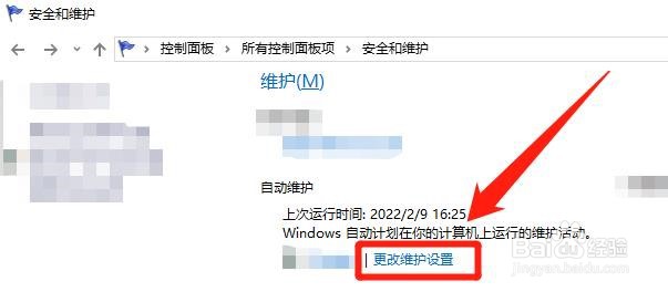 怎么修改win10电脑，系统自动维护时间？