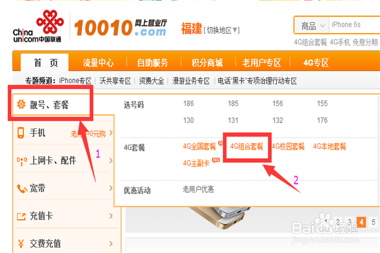 如何网上办理联通最低8元的全国自由组合套餐