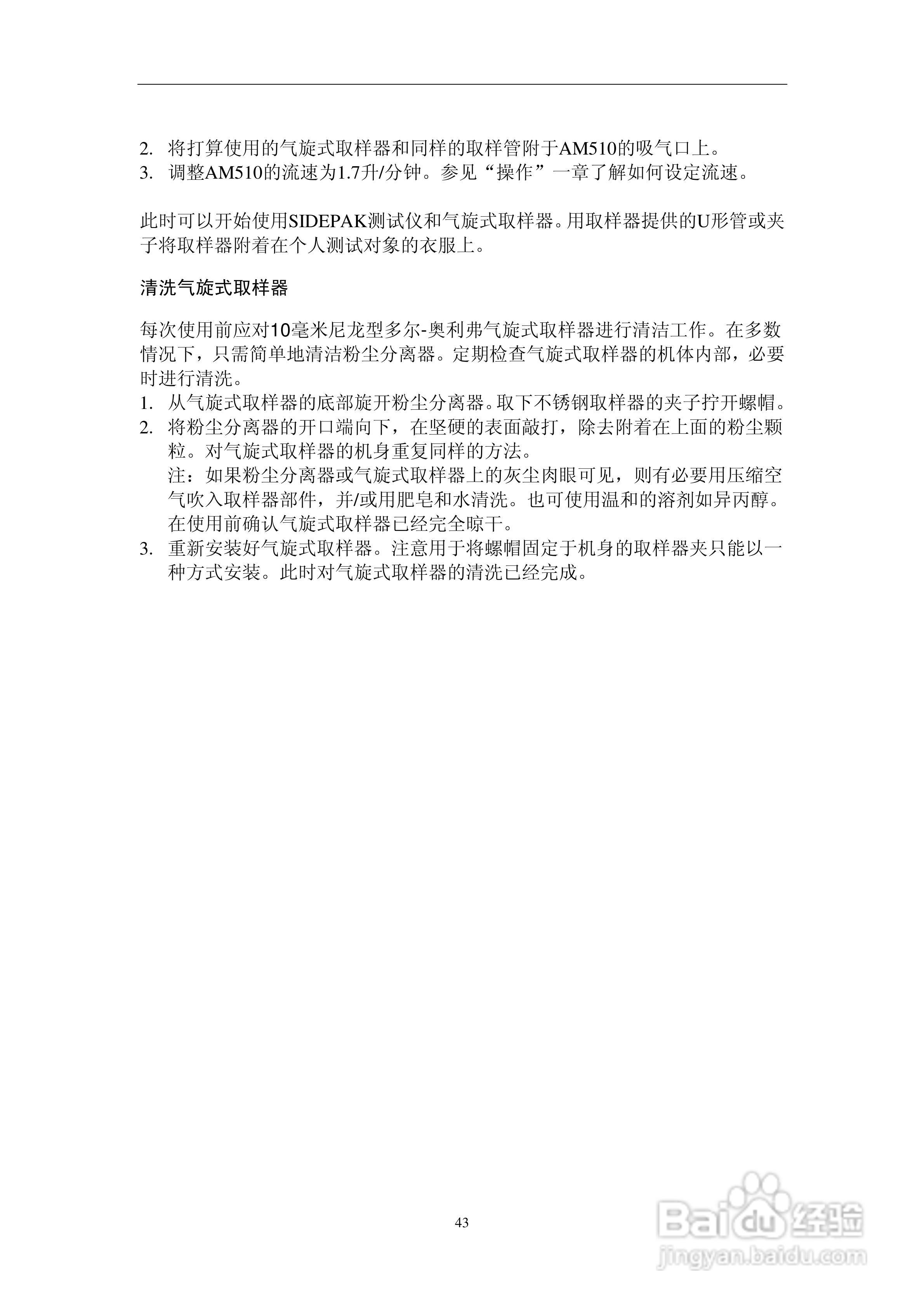 汇分电子SIDEPAK AM510个人粉尘仪说明书:[6]