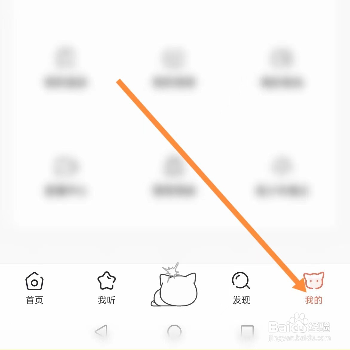 猫耳FM如何查找清空缓存