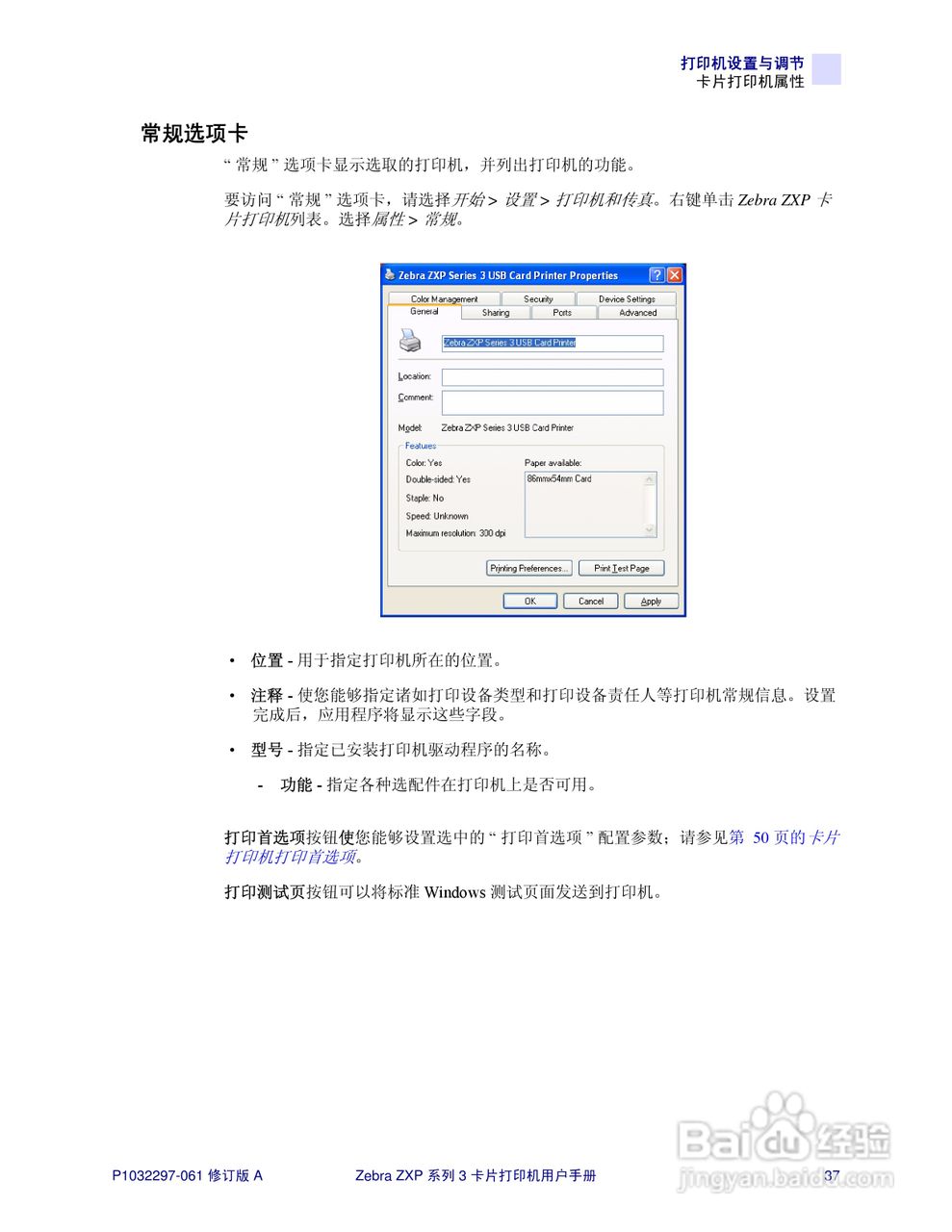 Zebra斑马 ZXP 系列 3打印机说明书:[5]
