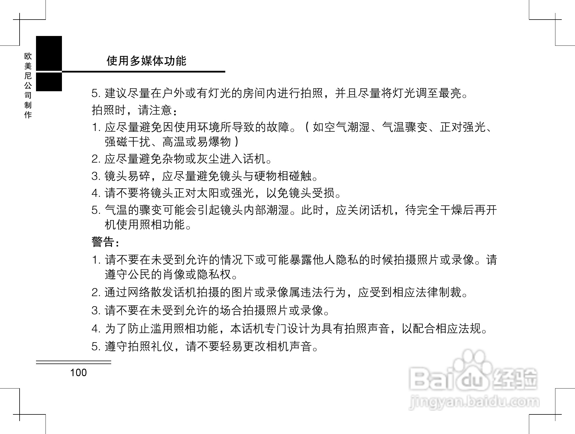 摩托罗拉K2手机使用说明书:[11]