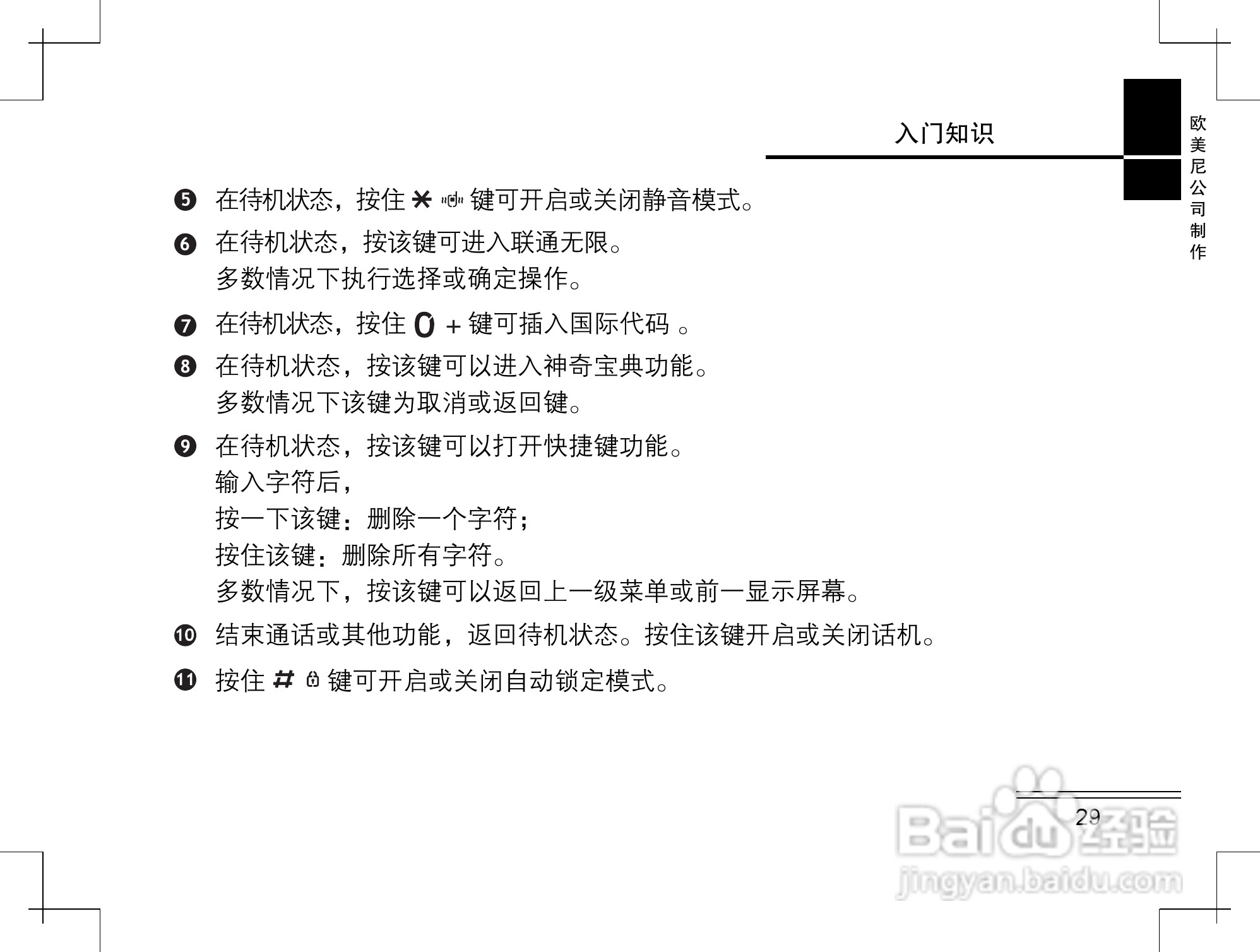 摩托罗拉K2手机使用说明书:[3]
