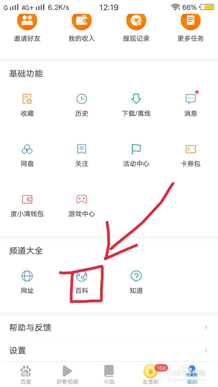 如何在百度极速版app里查看百度百科文章