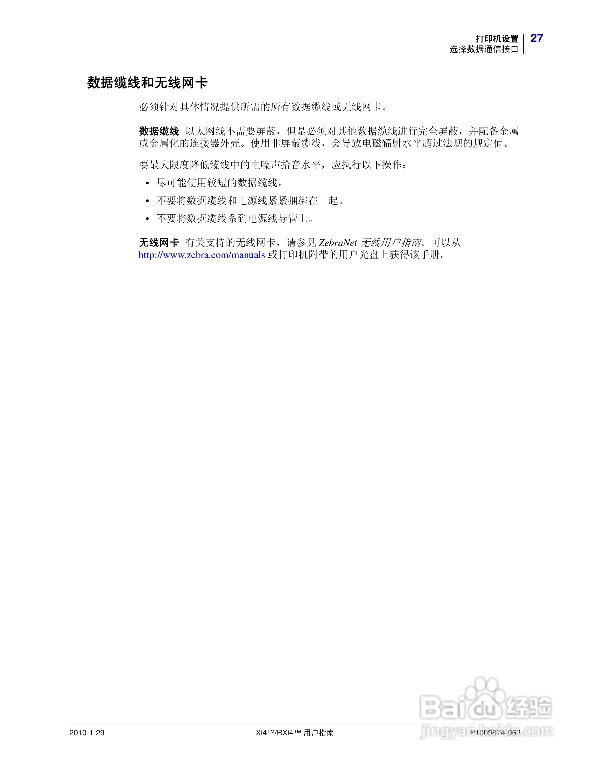 Zebra斑马 RXi4打印机说明书:[3]