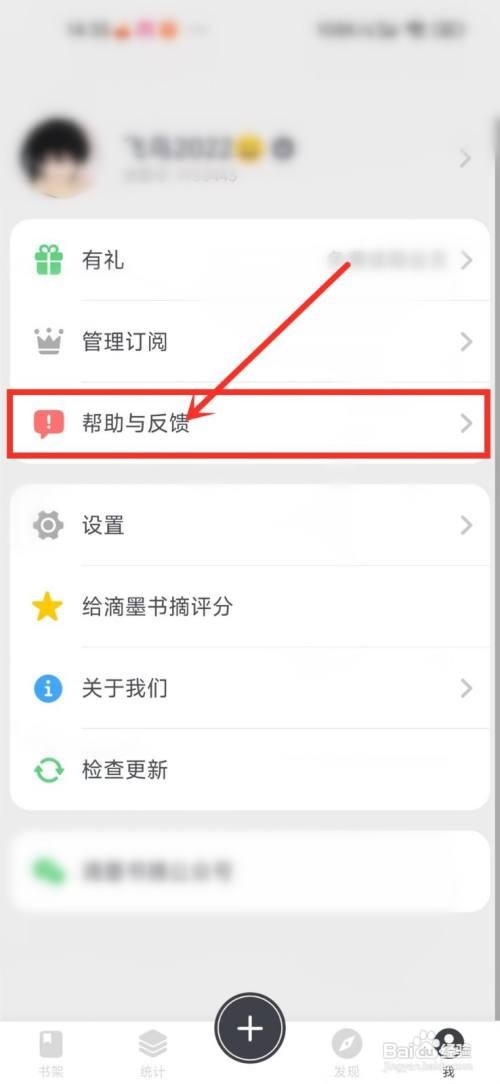 滴墨书摘APP里面的客服如何联系？