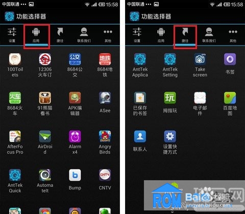 ROM之家教你怎么自定义下拉菜单教程