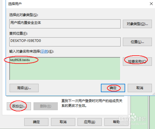 Win10帐号怎么添加管理员权限