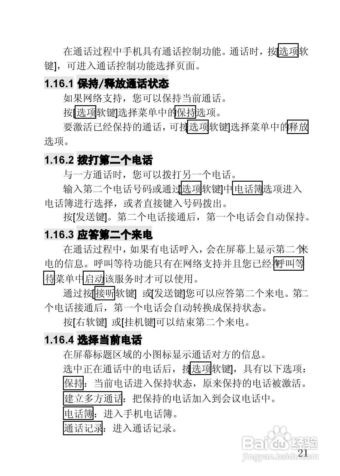 联想手机V920型使用说明书:[3]