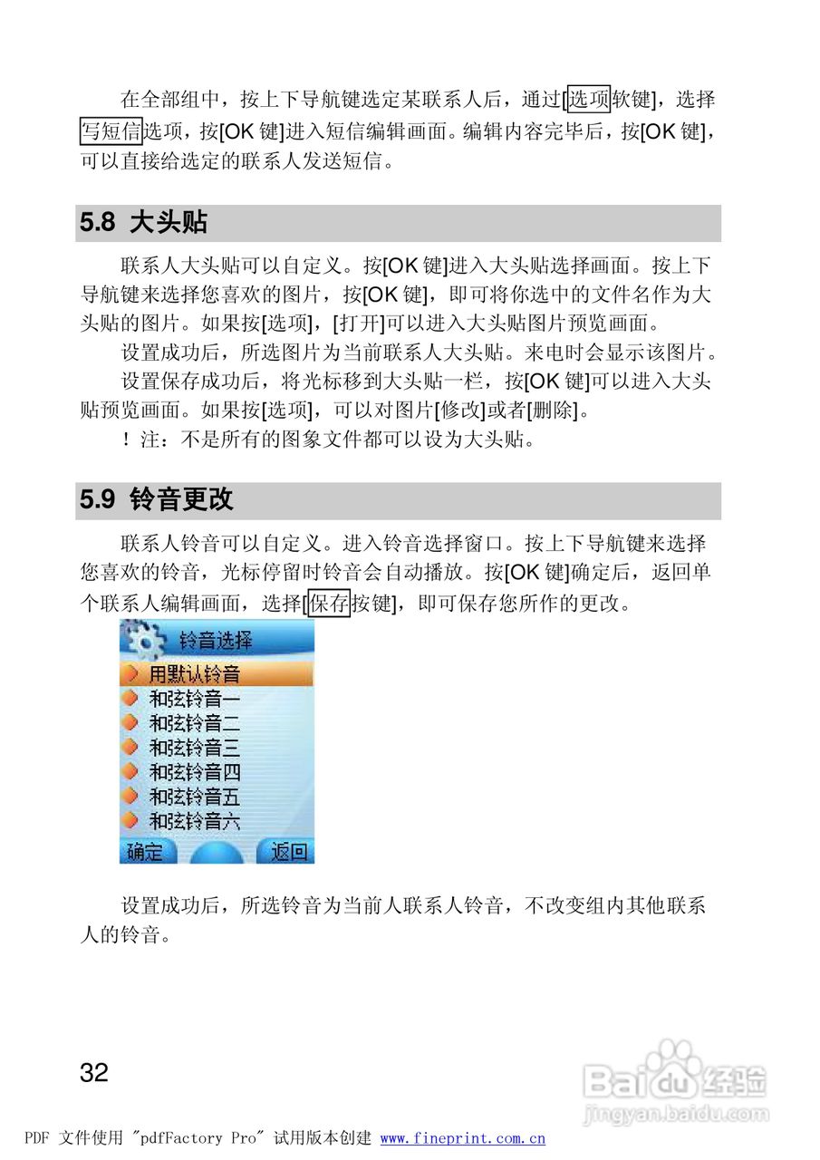 联想手机P928型使用说明书:[4]