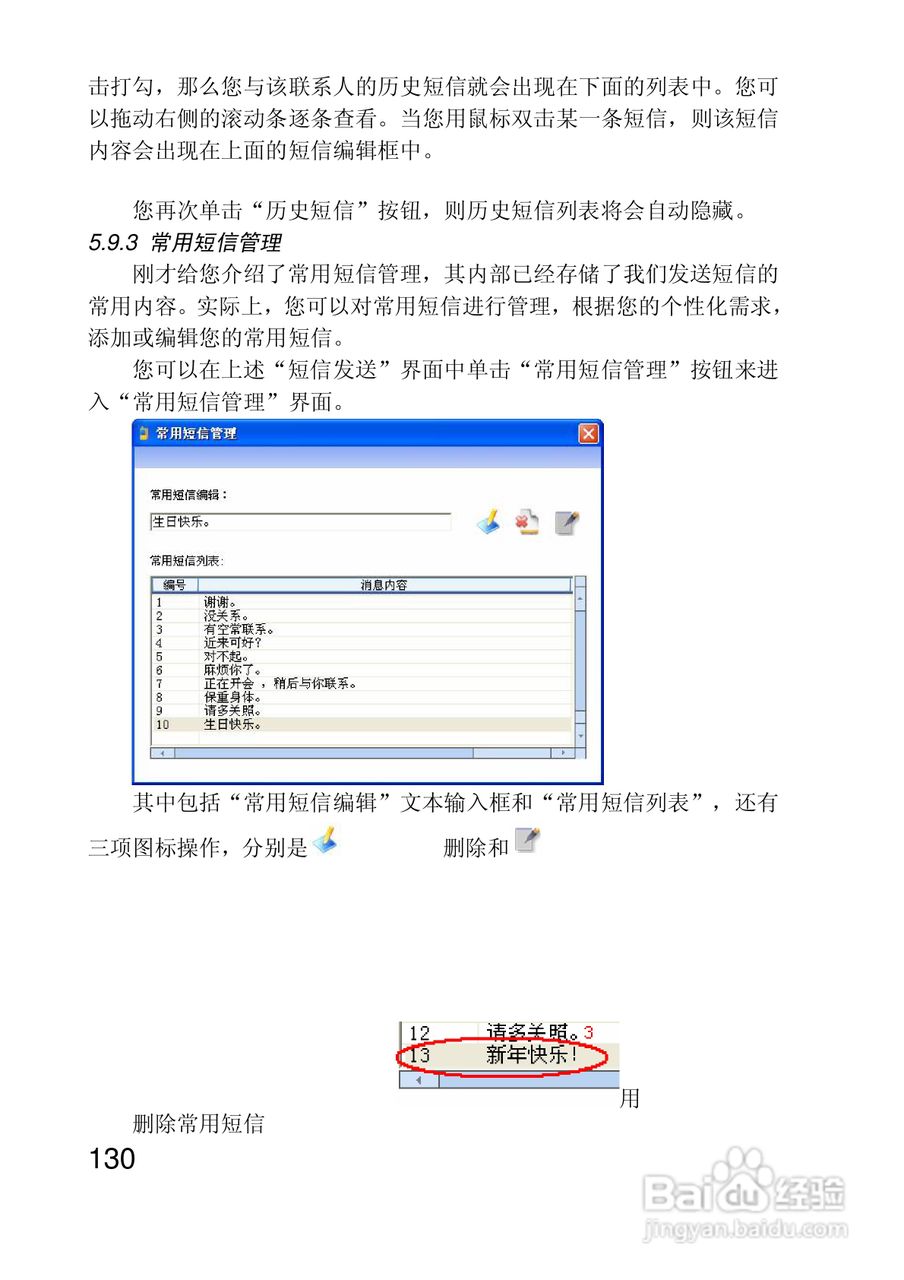 联想手机P930型使用说明书:[13]