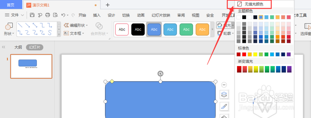 WPS幻灯片怎样制作虚线框样式