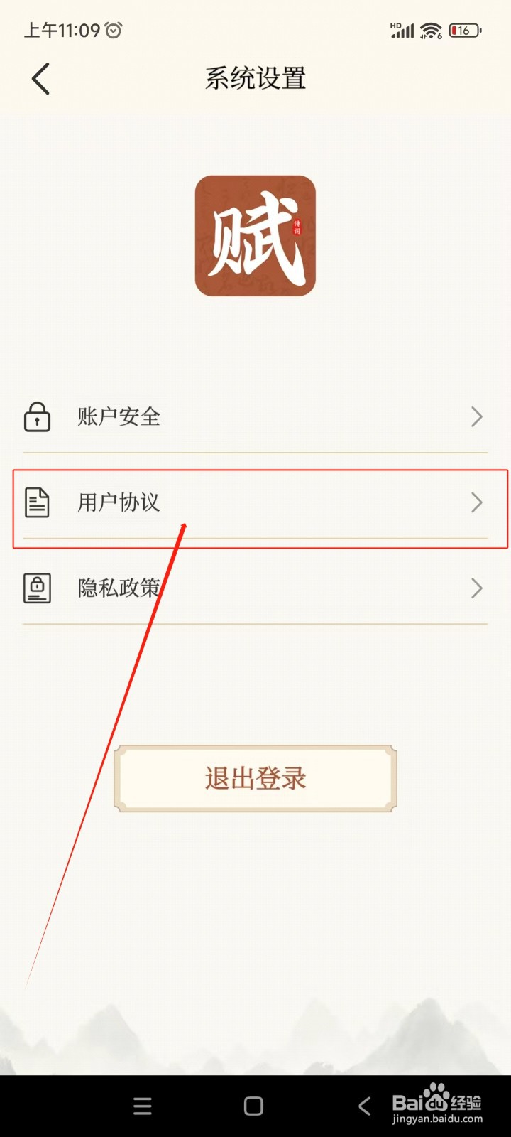 上林赋如何查看用户协议