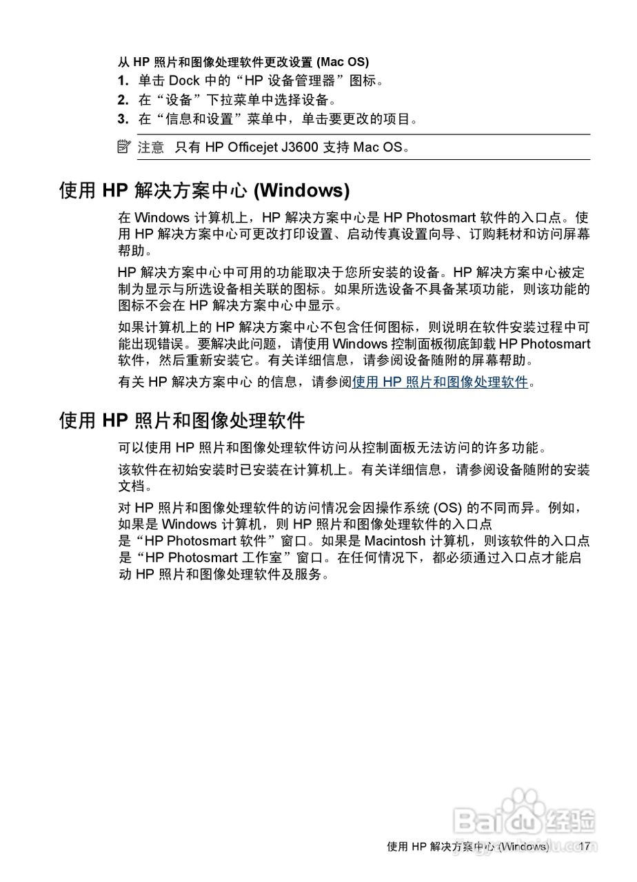 惠普 HP Officejet J3600一体机说明书:[3]