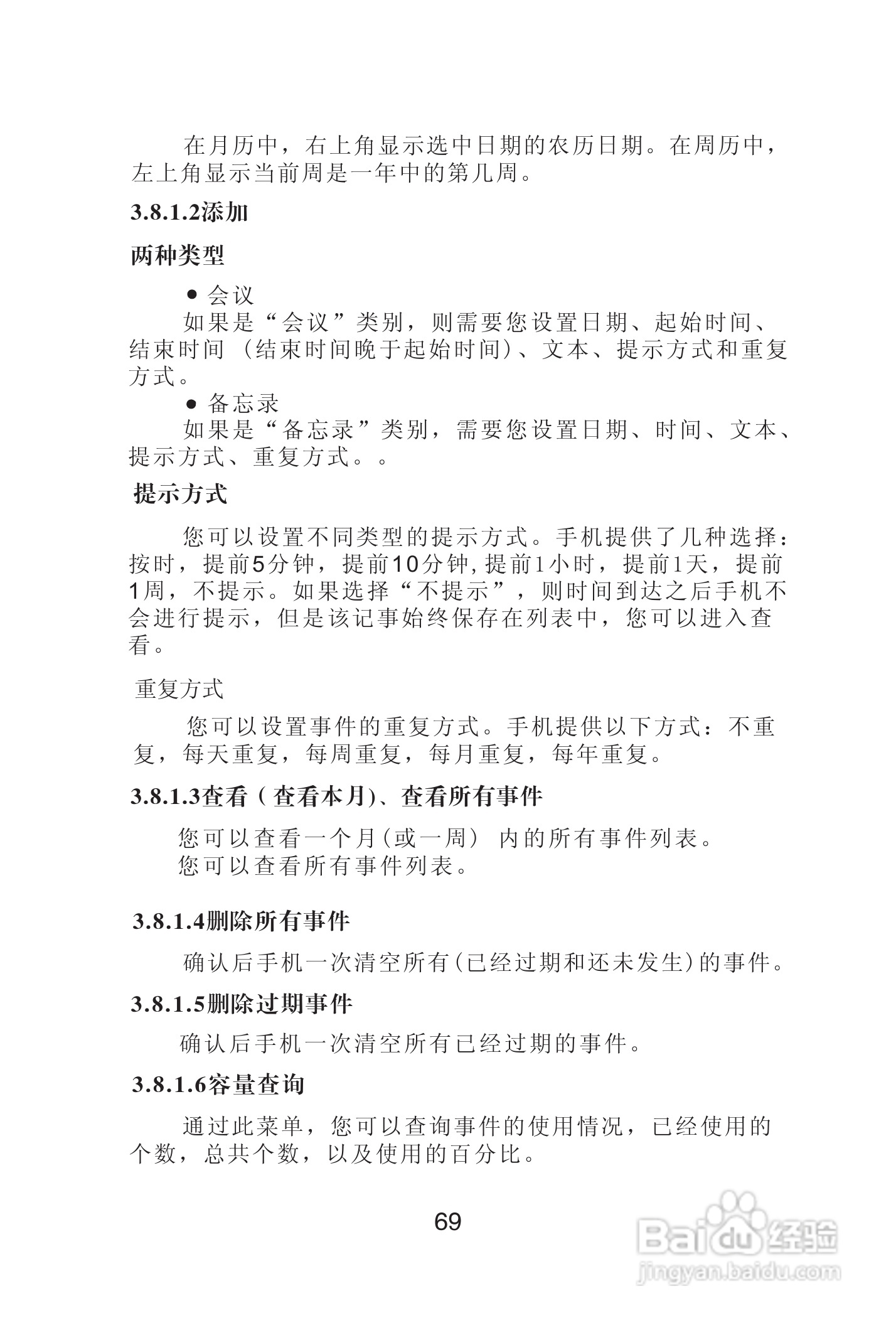 海尔手机Z3610型使用说明书:[8]