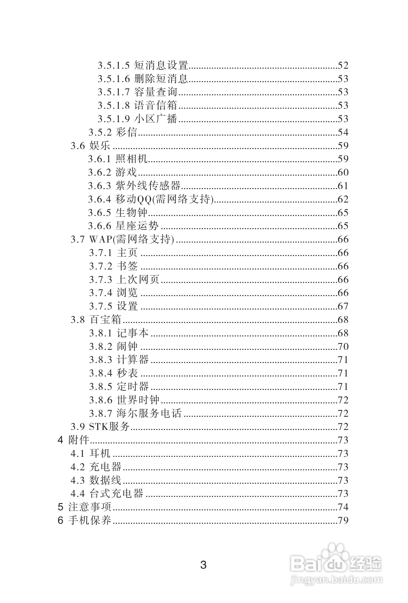 海尔手机Z3610型使用说明书:[1]