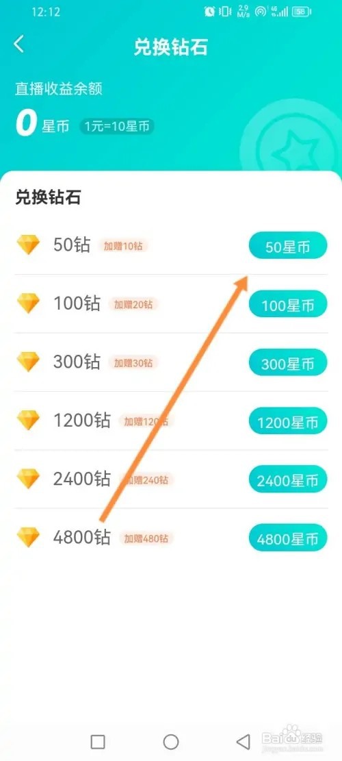 映客直播app怎么兑换钻石