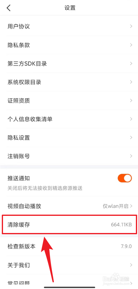 如何清除幸福里缓存