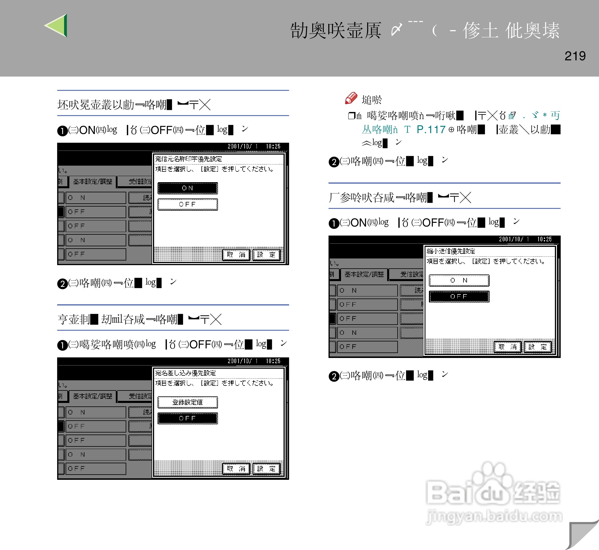 IPsio color8150彩色激光打印机使用说明书:[22]