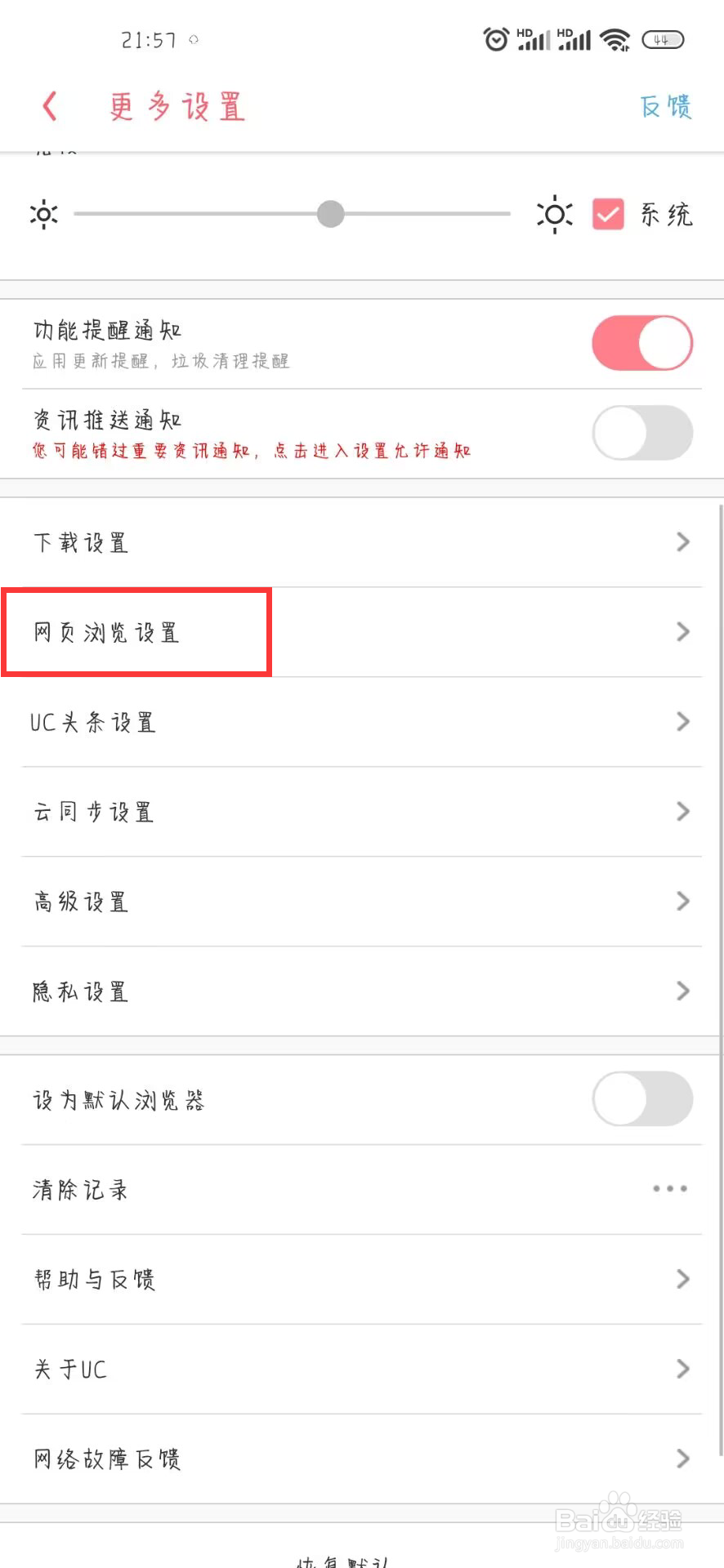 UC浏览器怎么设置关闭左右滑屏前进后退
